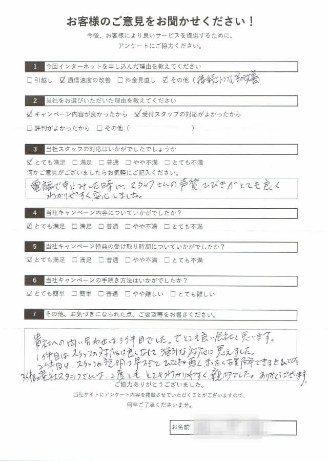 お客様の声